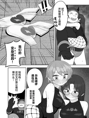 [ざくろ裁縫店 (あほげきのこ)] ブギブギ♡ザコメス教育 ～仮想世界でTS戦闘員化調教 [中国翻訳]_12