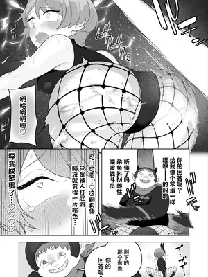 [ざくろ裁縫店 (あほげきのこ)] ブギブギ♡ザコメス教育 ～仮想世界でTS戦闘員化調教 [中国翻訳]_13