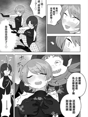 [ざくろ裁縫店 (あほげきのこ)] ブギブギ♡ザコメス教育 ～仮想世界でTS戦闘員化調教 [中国翻訳]_19