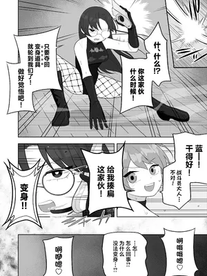 [ざくろ裁縫店 (あほげきのこ)] ブギブギ♡ザコメス教育 ～仮想世界でTS戦闘員化調教 [中国翻訳]_20