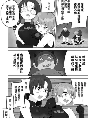 [ざくろ裁縫店 (あほげきのこ)] ブギブギ♡ザコメス教育 ～仮想世界でTS戦闘員化調教 [中国翻訳]_22