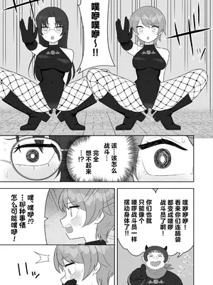 [ざくろ裁縫店 (あほげきのこ)] ブギブギ♡ザコメス教育 ～仮想世界でTS戦闘員化調教 [中国翻訳]_23