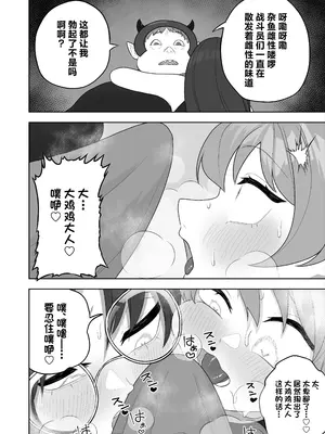 [ざくろ裁縫店 (あほげきのこ)] ブギブギ♡ザコメス教育 ～仮想世界でTS戦闘員化調教 [中国翻訳]_26