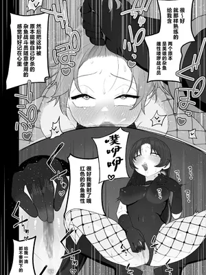 [ざくろ裁縫店 (あほげきのこ)] ブギブギ♡ザコメス教育 ～仮想世界でTS戦闘員化調教 [中国翻訳]_30