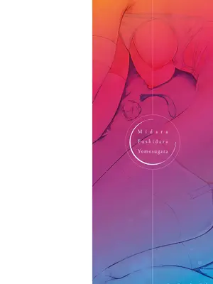 [みかわや] みだら ふしだら よもすがら [DL版]_002