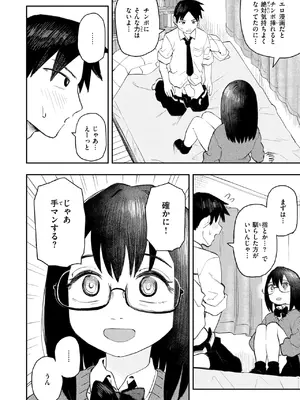 COMIC 快楽天ビースト 2025年6月号 [DL版]_168