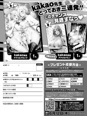 COMIC 快楽天ビースト 2025年6月号 [DL版]_255