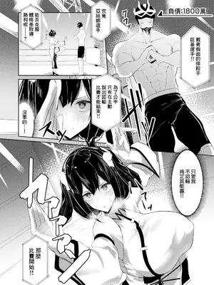 [いなそつ] 陥落の闘女 (ANGEL 倶楽部 2025年5月号) [中国翻訳] [DL版]_02