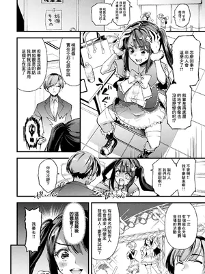 [松本痙] 崖っぷちの偶像 (ANGEL 倶楽部 2025年5月号) [中国翻訳] [DL版]_02