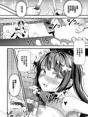 [松本痙] 崖っぷちの偶像 (ANGEL 倶楽部 2025年5月号) [中国翻訳] [DL版]_16