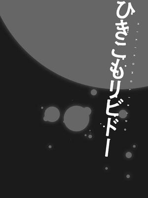 [ショーソン] ひきこもリビドー１_054