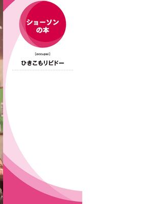 [ショーソン] ひきこもリビドー１_165