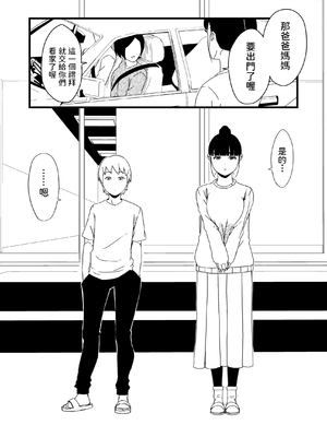 [せなか] 義理の姉との7日間生活 1~7 [中国翻訳][薄碼][DL版]_006