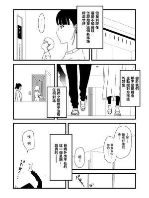 [せなか] 義理の姉との7日間生活 1~7 [中国翻訳][薄碼][DL版]_009