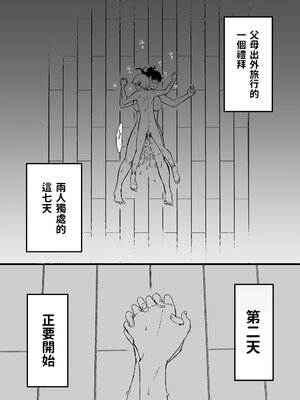 [せなか] 義理の姉との7日間生活 1~7 [中国翻訳][薄碼][DL版]_056