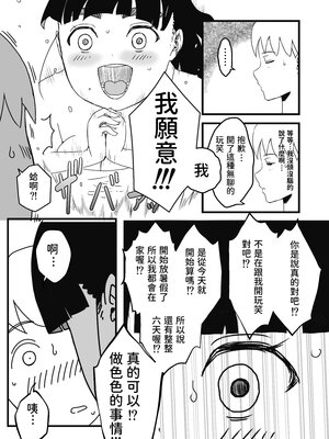 [せなか] 義理の姉との7日間生活 1~7 [中国翻訳][薄碼][DL版]_066