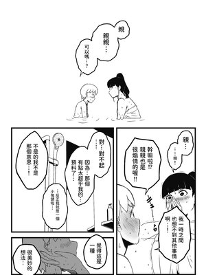 [せなか] 義理の姉との7日間生活 1~7 [中国翻訳][薄碼][DL版]_070