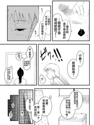 [せなか] 義理の姉との7日間生活 1~7 [中国翻訳][薄碼][DL版]_174