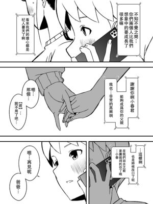 [せなか] 義理の姉との7日間生活 1~7 [中国翻訳][薄碼][DL版]_340