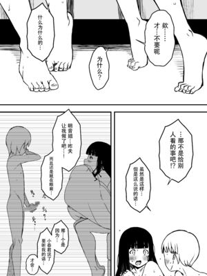 [せなか] 義理の姉との7日間生活 1~7 [中国翻訳][薄碼][DL版]_385