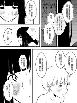 [せなか] 義理の姉との7日間生活 1~7 [中国翻訳][薄碼][DL版]_386