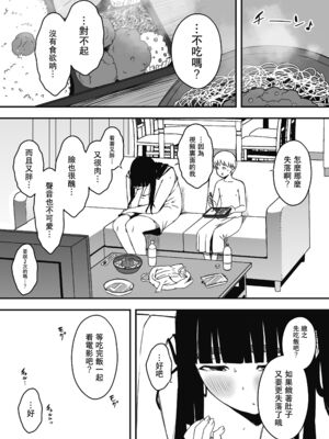 [せなか] 義理の姉との7日間生活 1~7 [中国翻訳][薄碼][DL版]_479