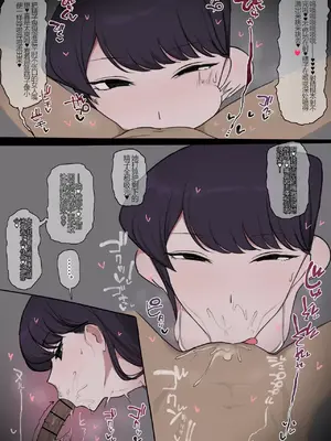 [Giga (３ページ)] 古见硝子NTR -合集- (古見さんは、コミュ症です。)[中国翻訳][疏碼]_015