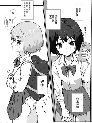 [エイトピーエム] 路人的我尝试了女装爸爸活之后人生改变了的故事＼冴えないぼくが女装パパ活したら人生変わった話 [瑞树汉化组]_00004