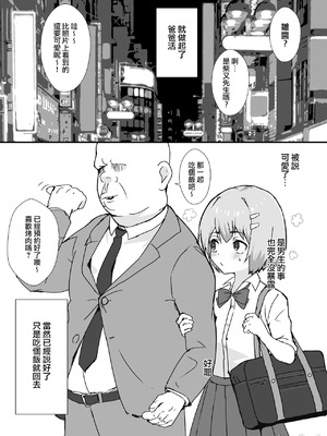 [エイトピーエム] 路人的我尝试了女装爸爸活之后人生改变了的故事＼冴えないぼくが女装パパ活したら人生変わった話 [瑞树汉化组]_00006