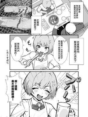 [エイトピーエム] 路人的我尝试了女装爸爸活之后人生改变了的故事＼冴えないぼくが女装パパ活したら人生変わった話 [瑞树汉化组]_00007