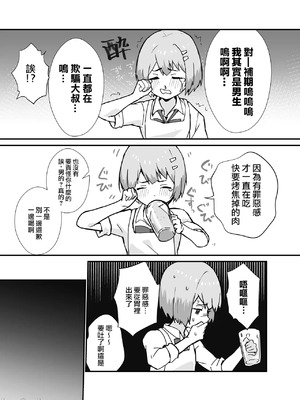 [エイトピーエム] 路人的我尝试了女装爸爸活之后人生改变了的故事＼冴えないぼくが女装パパ活したら人生変わった話 [瑞树汉化组]_00008