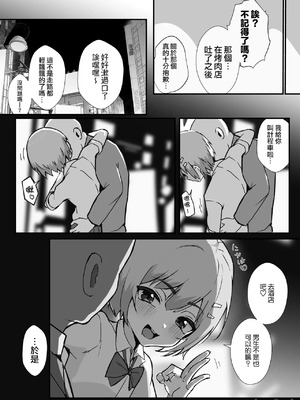 [エイトピーエム] 路人的我尝试了女装爸爸活之后人生改变了的故事＼冴えないぼくが女装パパ活したら人生変わった話 [瑞树汉化组]_00013