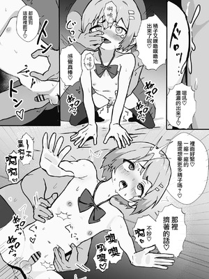 [エイトピーエム] 路人的我尝试了女装爸爸活之后人生改变了的故事＼冴えないぼくが女装パパ活したら人生変わった話 [瑞树汉化组]_00023