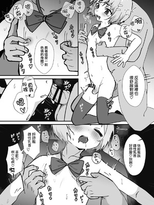 [エイトピーエム] 路人的我尝试了女装爸爸活之后人生改变了的故事＼冴えないぼくが女装パパ活したら人生変わった話 [瑞树汉化组]_00025