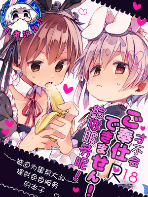 [どあのぶ (里月ちよ)] 才不会给你服务呢! (别当欧尼酱了)＼ご奉仕できません! (お兄ちゃんはおしまい!) [DL版][贱兔汉化组]