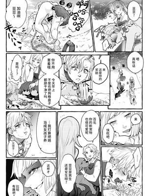 [恥辱庵 (ももちゃ丸)] 牡犬に娶られた男～貞淑な花嫁犬の育て方～[超勇漢化組]_00019