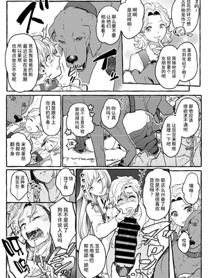 [恥辱庵 (ももちゃ丸)] 牡犬に娶られた男～貞淑な花嫁犬の育て方～[超勇漢化組]_00020