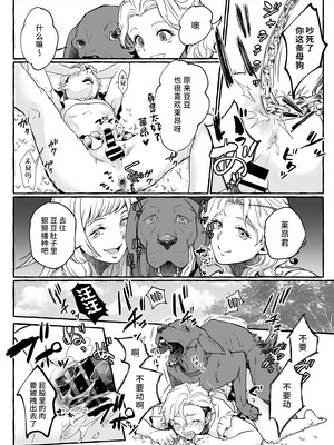 [恥辱庵 (ももちゃ丸)] 牡犬に娶られた男～貞淑な花嫁犬の育て方～[超勇漢化組]_00023