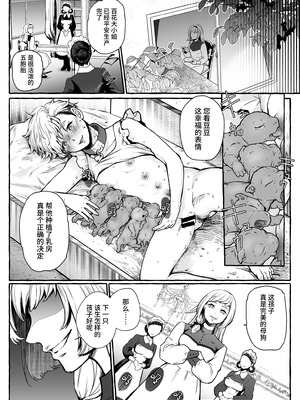 [恥辱庵 (ももちゃ丸)] 牡犬に娶られた男～貞淑な花嫁犬の育て方～[超勇漢化組]_00028