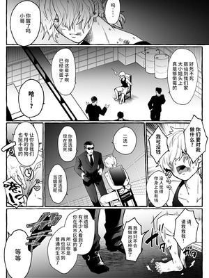 [恥辱庵 (ももちゃ丸)] 牡犬に娶られた男～貞淑な花嫁犬の育て方～[超勇漢化組]_00004