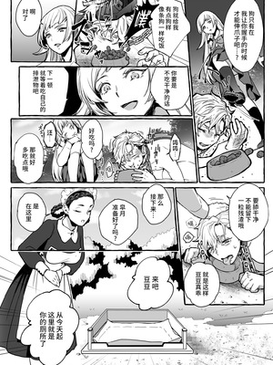 [恥辱庵 (ももちゃ丸)] 牡犬に娶られた男～貞淑な花嫁犬の育て方～[超勇漢化組]_00011