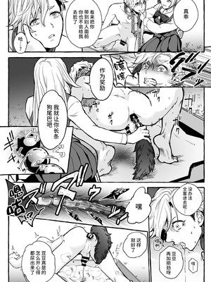 [恥辱庵 (ももちゃ丸)] 牡犬に娶られた男～貞淑な花嫁犬の育て方～[超勇漢化組]_00013