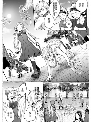 [恥辱庵 (ももちゃ丸)] 牡犬に娶られた男～貞淑な花嫁犬の育て方～[超勇漢化組]_00014