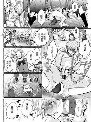 [恥辱庵 (ももちゃ丸)] 牡犬に娶られた男～貞淑な花嫁犬の育て方～[超勇漢化組]_00017