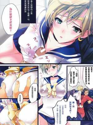 [ROUTE1 (平つくね)] 外部家族子作り計画1~2 (美少女戦士セーラームーン)[中国翻訳][疏碼]_005