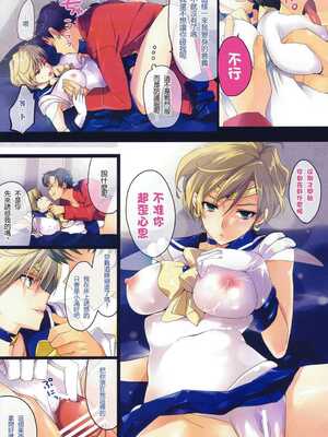 [ROUTE1 (平つくね)] 外部家族子作り計画1~2 (美少女戦士セーラームーン)[中国翻訳][疏碼]_006