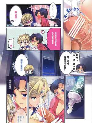 [ROUTE1 (平つくね)] 外部家族子作り計画1~2 (美少女戦士セーラームーン)[中国翻訳][疏碼]_007