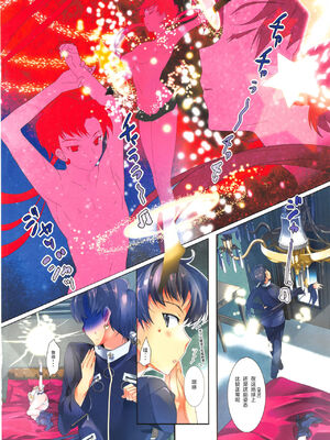 [ROUTE1 (平つくね)] 外部家族子作り計画1~2 (美少女戦士セーラームーン)[中国翻訳][疏碼]_023