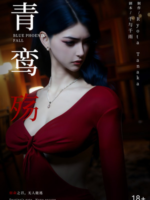 [ryota tanaka] 青鸾殇 08 方岚篇一