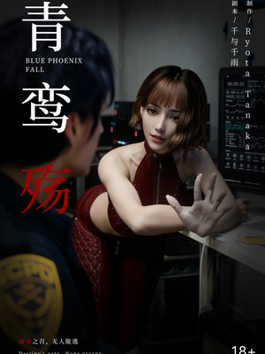 [ryota tanaka] 青鸾殇 09 方岚篇二